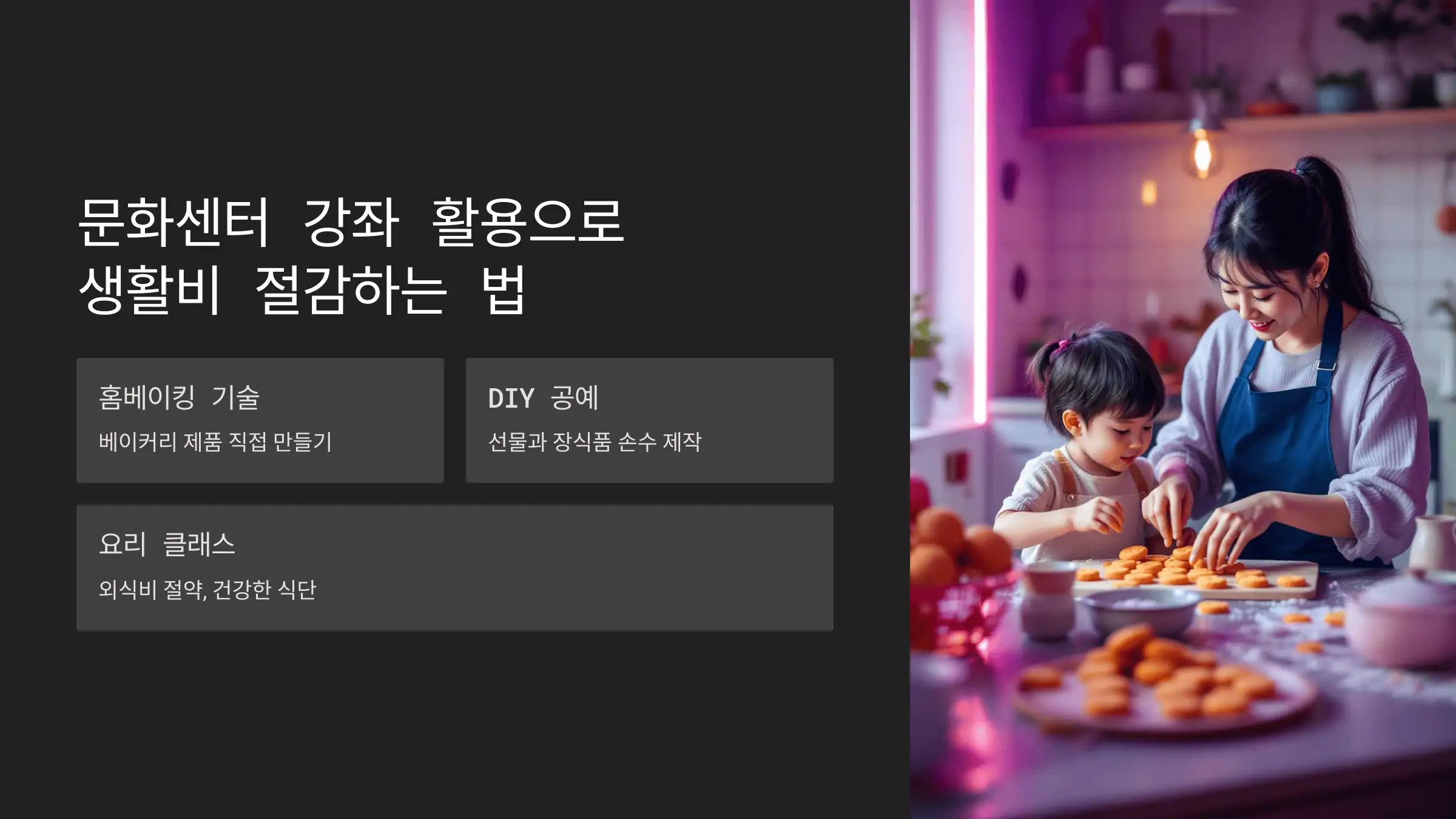 문화센터 강좌 활용으로 생활비 절감하는 법