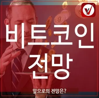 비트코인 전망_10