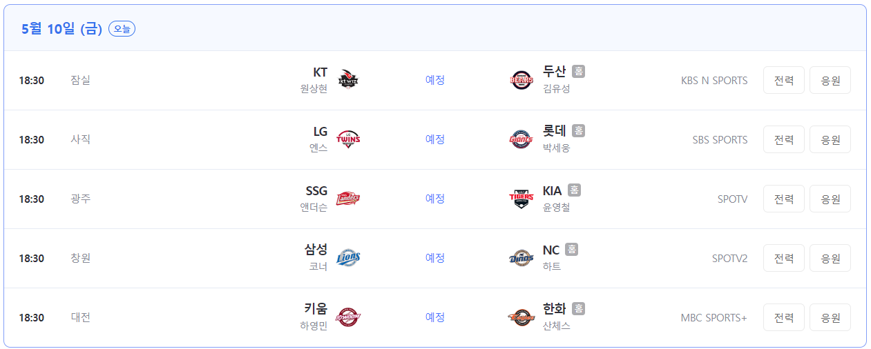  2024 kbo 프로야구 5월 3주차 일정 총정리