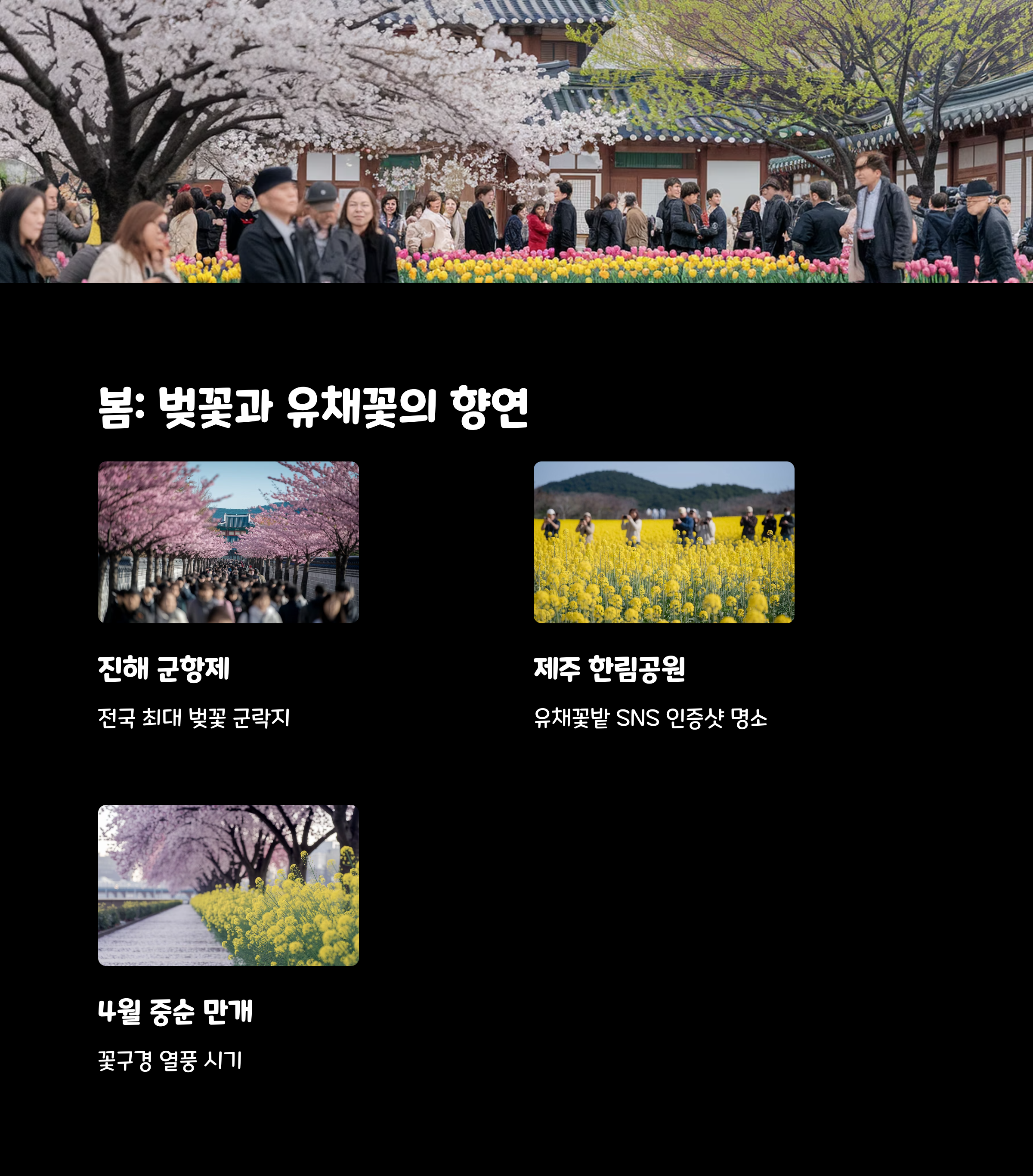 봄여행
