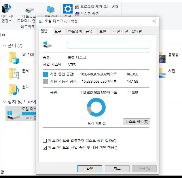  로컬디스크 C 공간 부족할 때? 디스크공간 늘리기