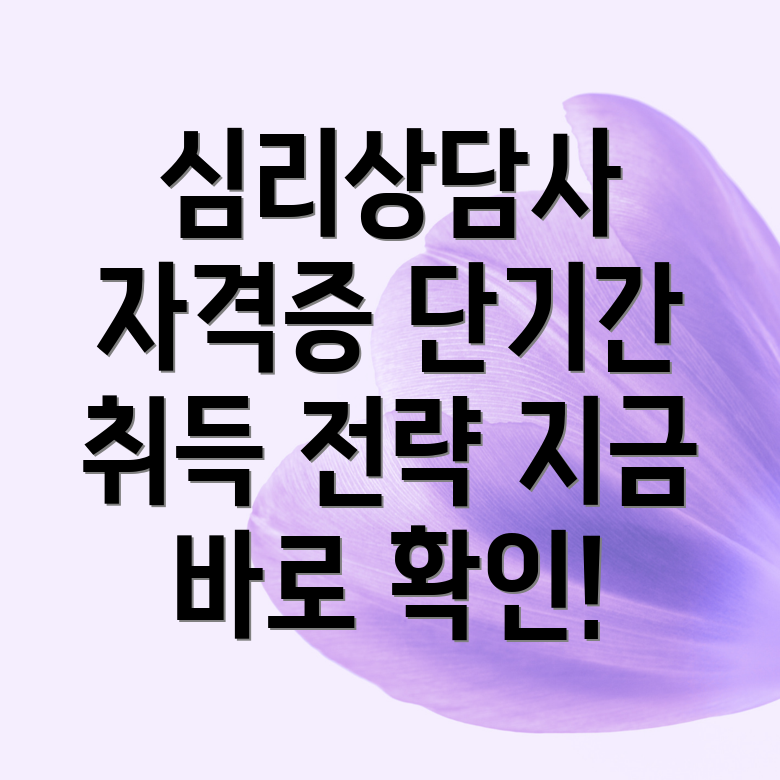 교류분석 심리상담사 자격증