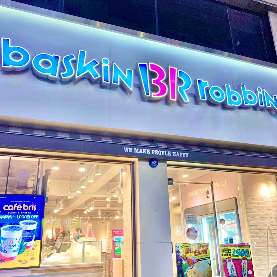  소희의 일상 :: 배스킨라빈스 파인트 맛 추천 , 후기