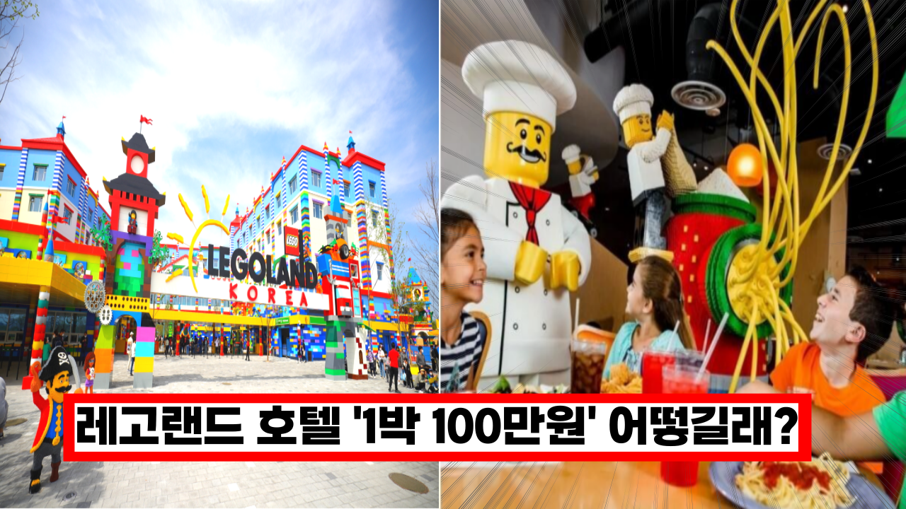  '여긴 꼭 가봐야지' 다음달에 오픈한다는 레고랜드 호텔, '1박 100만원' 진짜 어떻길래....