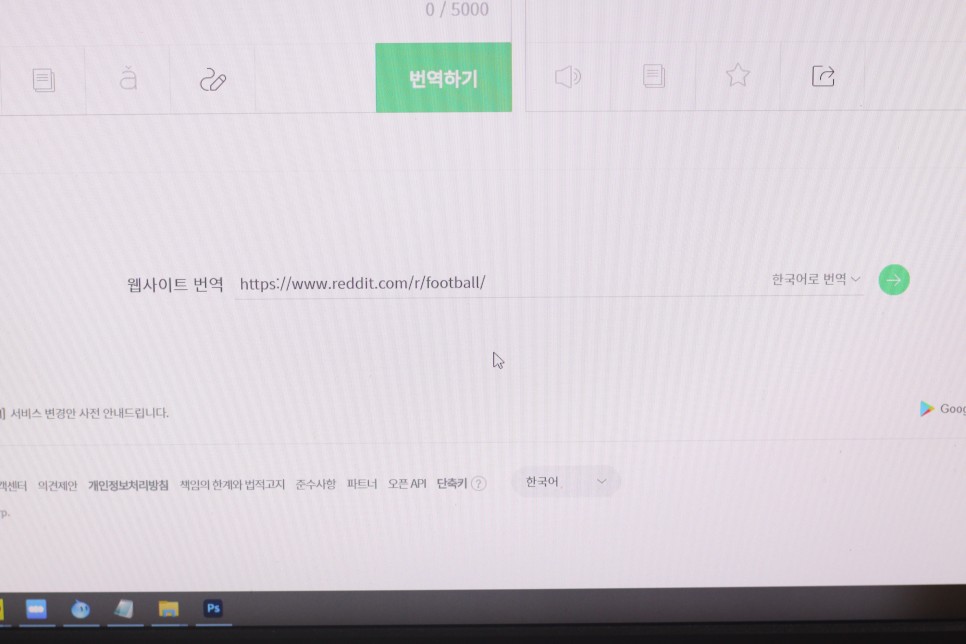 번역기 어떤걸 써야 정확할까? 한글 영어 변환기 9