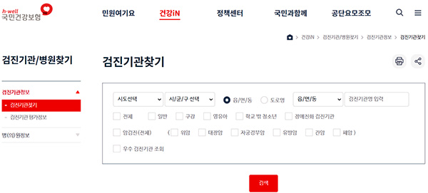 건강검진 대상자가 되면?