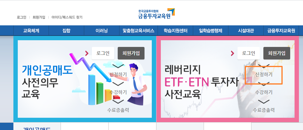 금융투자교육원-신청하기