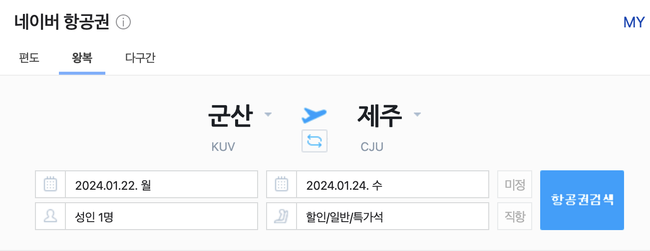 군산제주항공권 네이버항공권