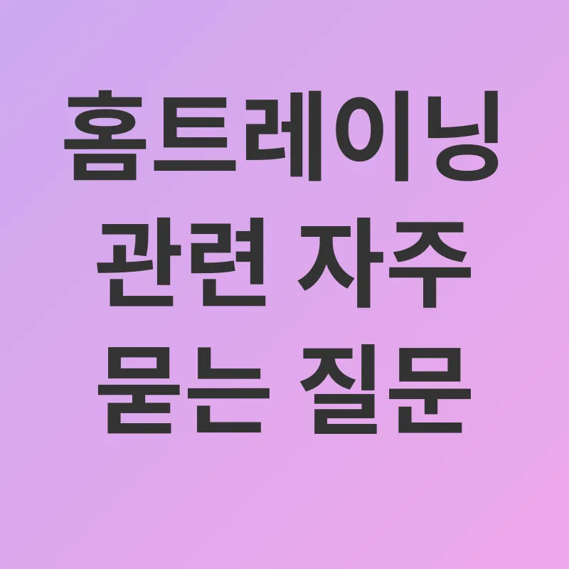 홈트레이닝_4