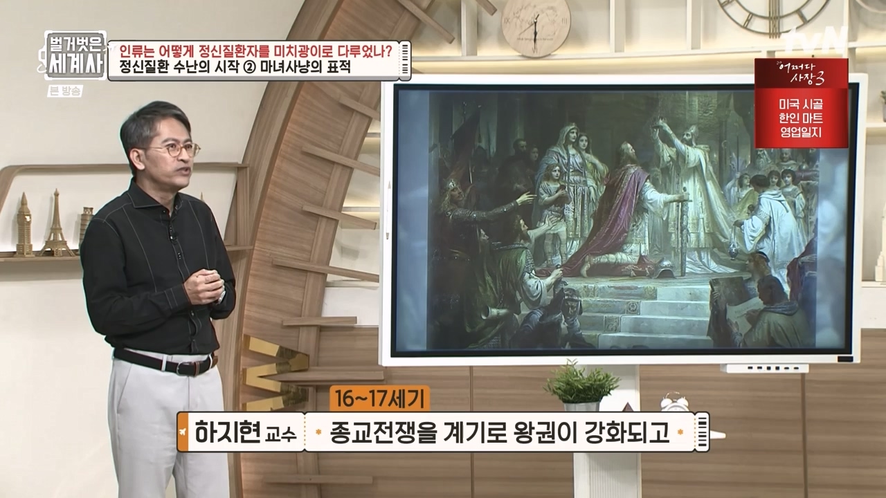 벌거벗은 세계사.E122.231025p-NEXT.mp4_20240525_170337.778.jpg
