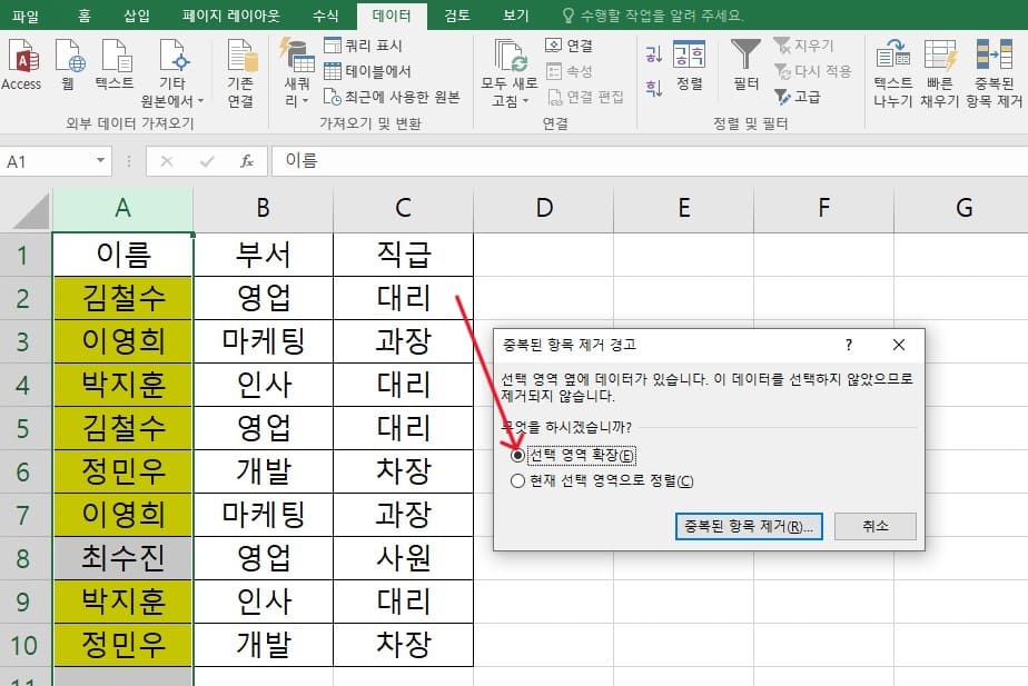 중복값 제거 이미지2