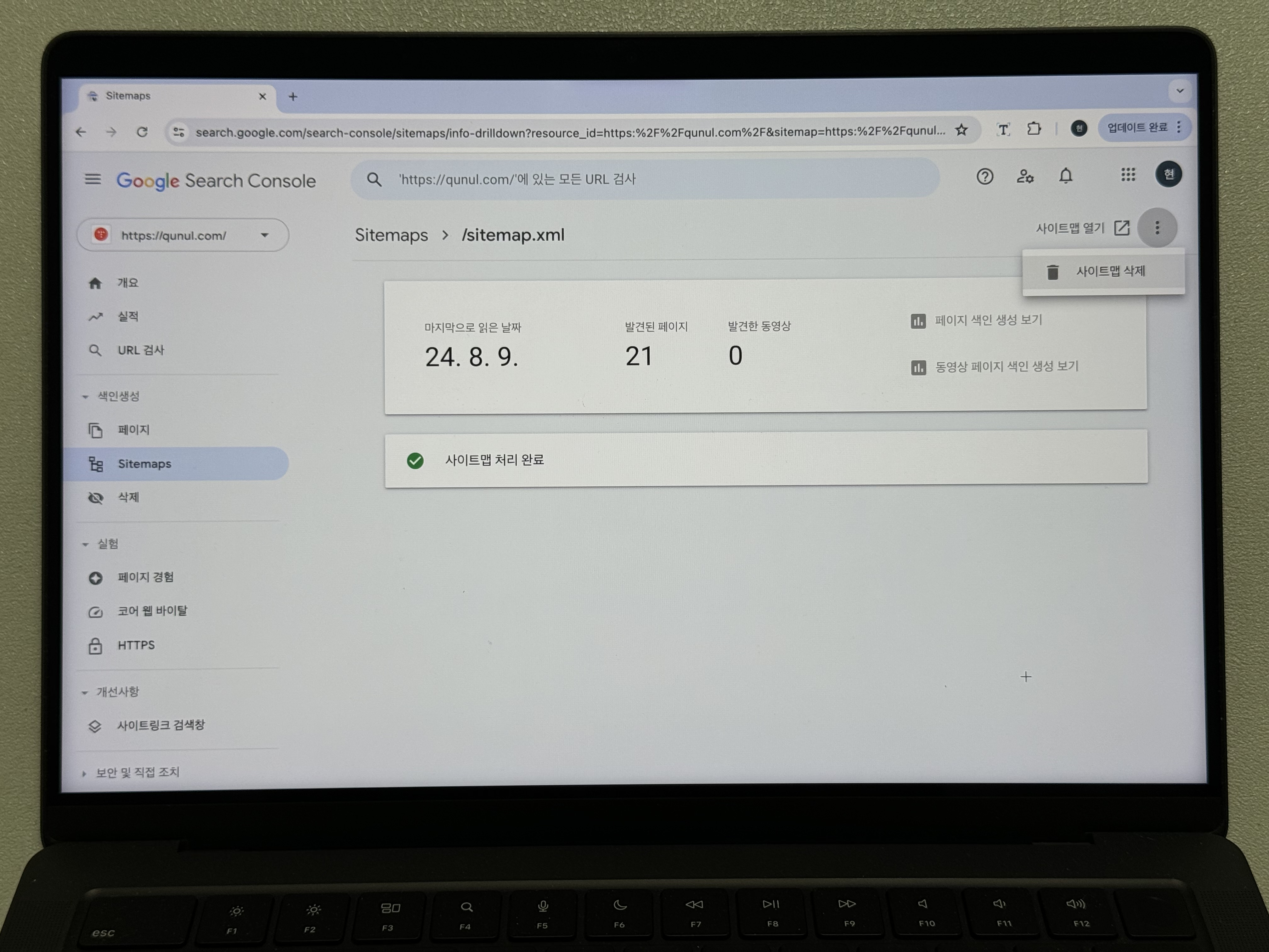 구글 서치콘솔 사이트맵 삭제 강조 화면 사진
