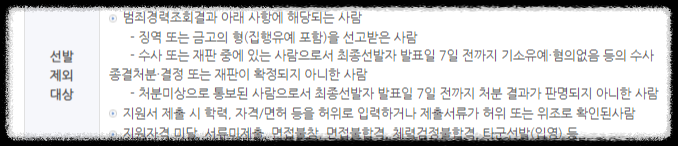 2025공군 연간지원 선발 제외대상