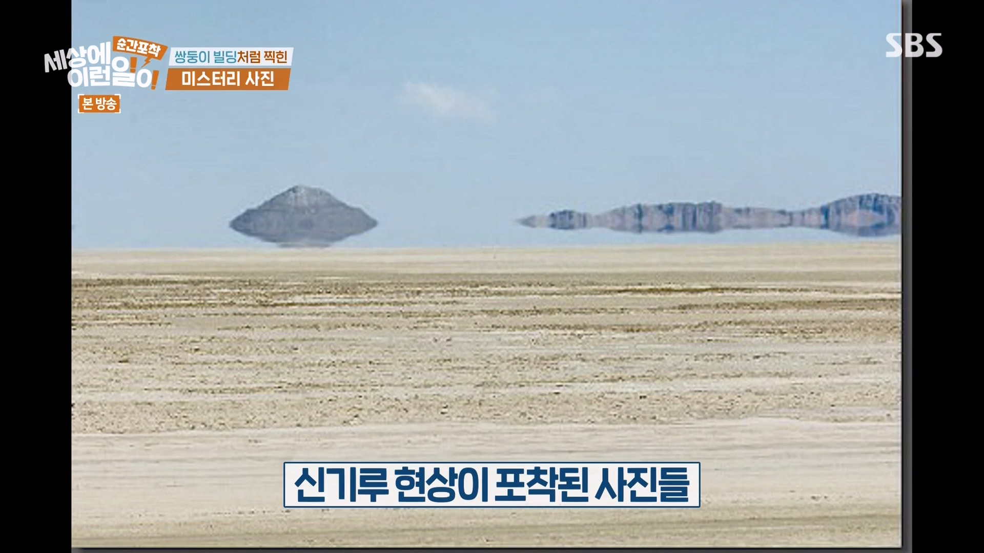 순간포착 세상에 이런일이.E1263.240203p-NEXT.mp4_20240204_162903.685.jpg