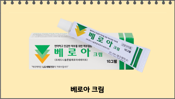 베로아_크림_모양