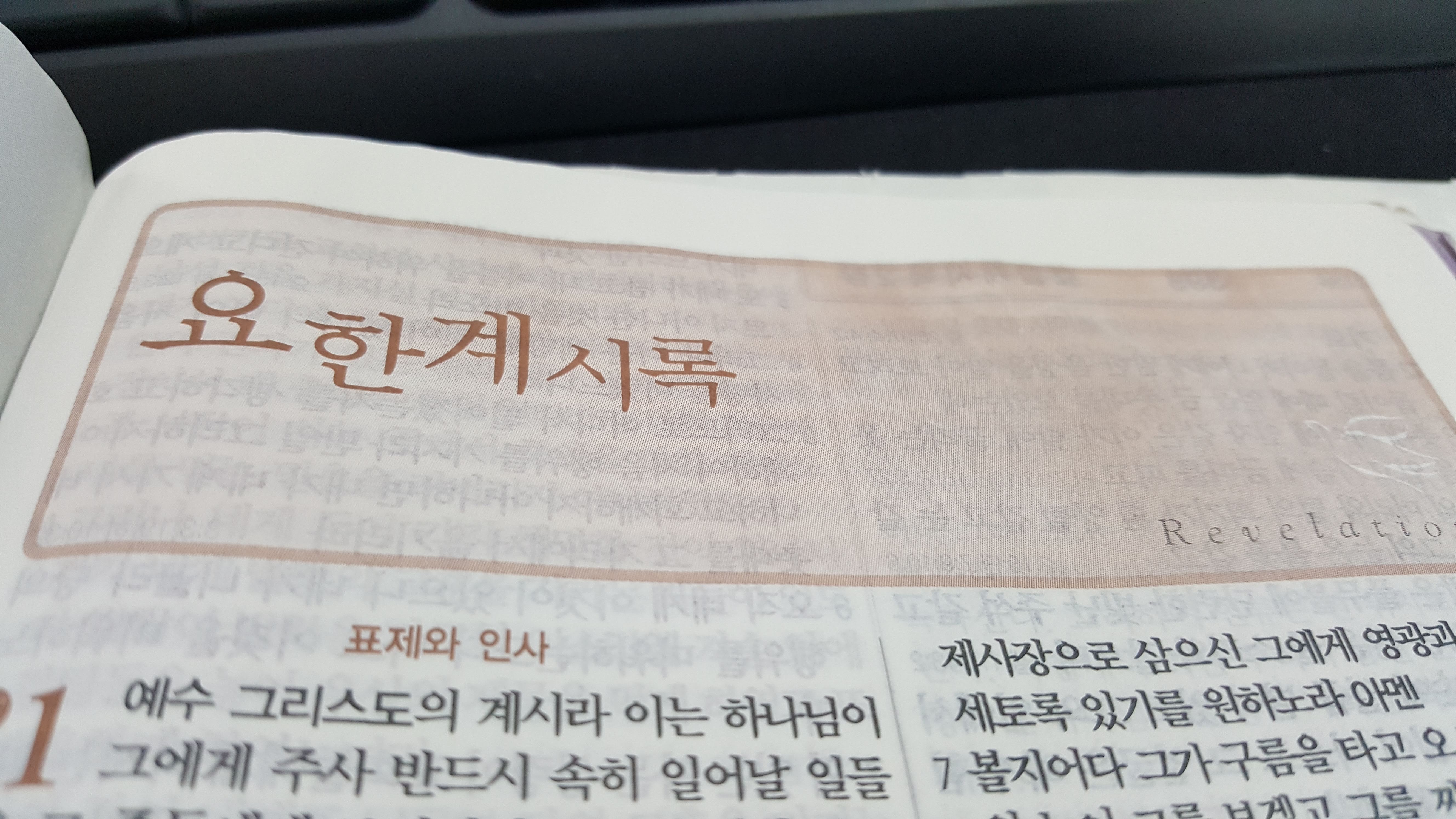  66 요한계시록 REVELATION