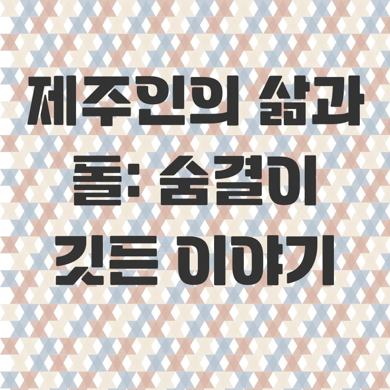 제주돌문화공원_3