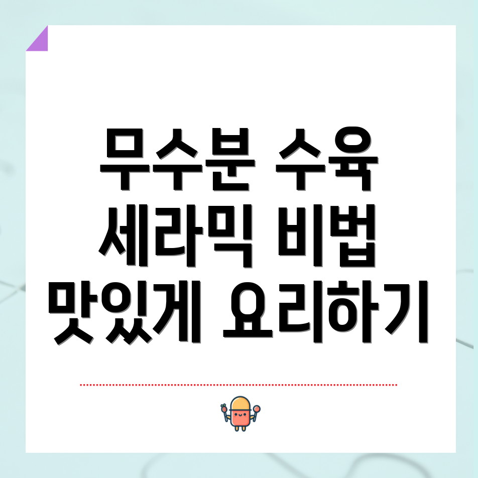 무수분 수육