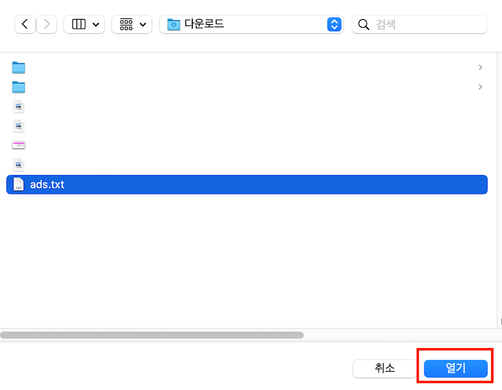 파일 'ads.txt' 선택  파일 열기