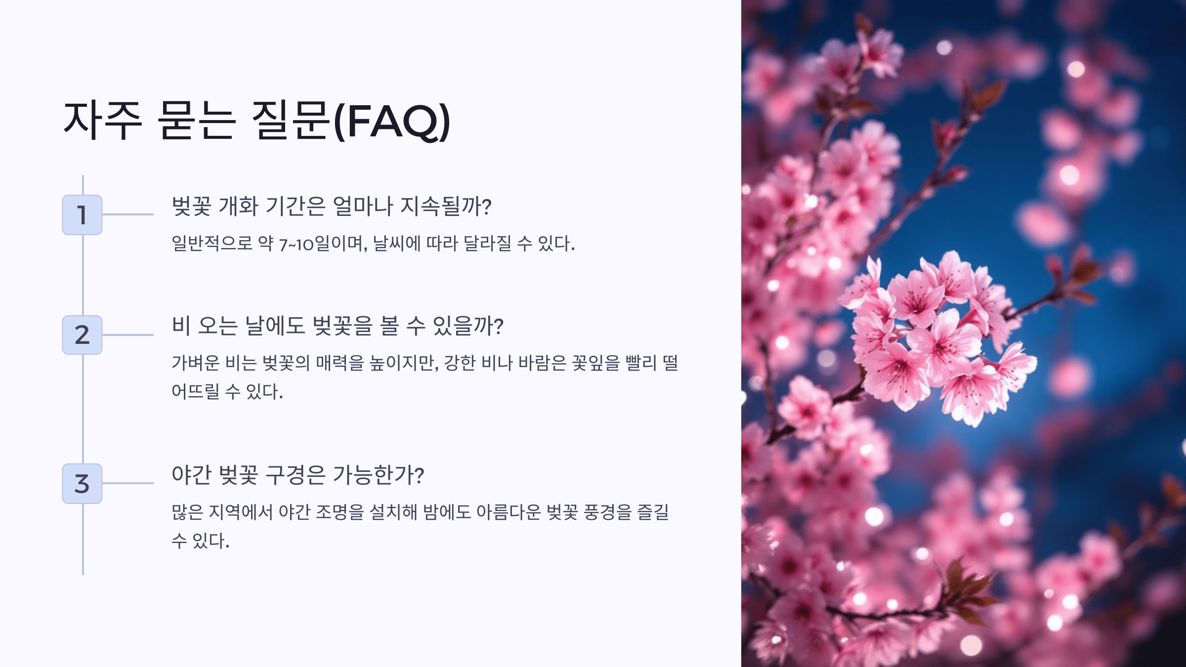 자주 묻는 질문(FAQ)