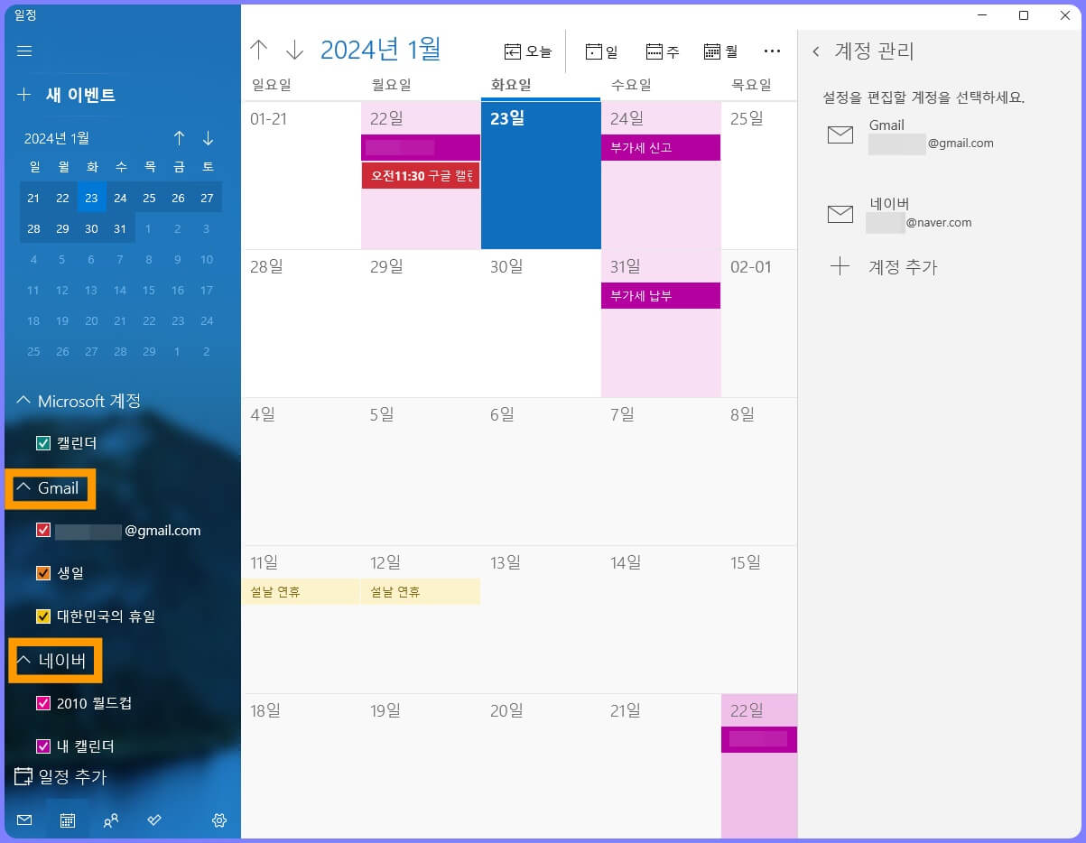 네이버 캘린더 일정 불러오기 완료