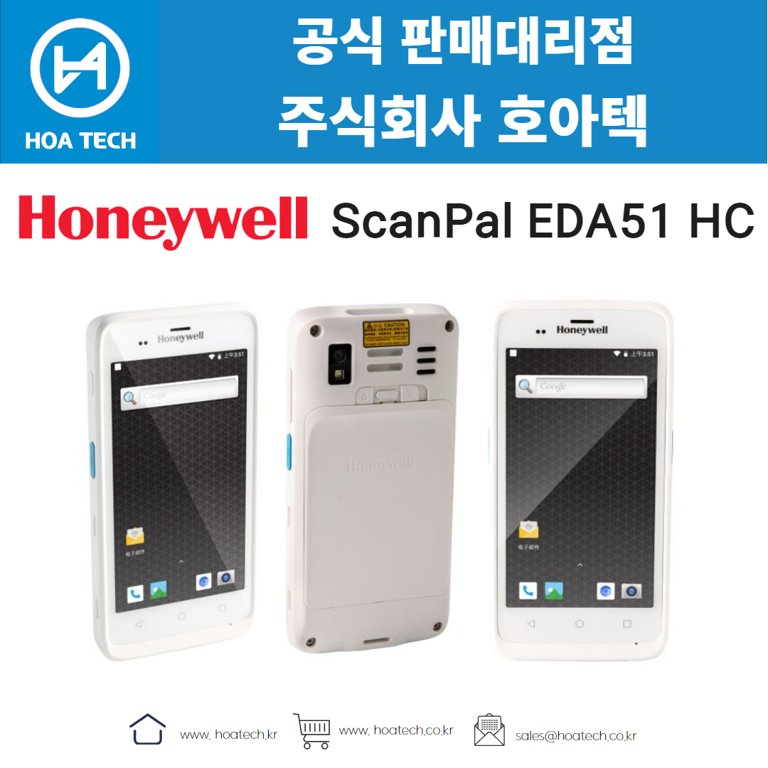 Honeywell ScanPal EDA51HC,하니웰 ScanPal EDA51HC,산업용PDA,PDA,바코드PDA