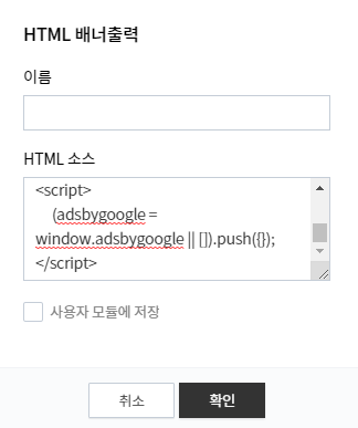 애드센스-광고-코드