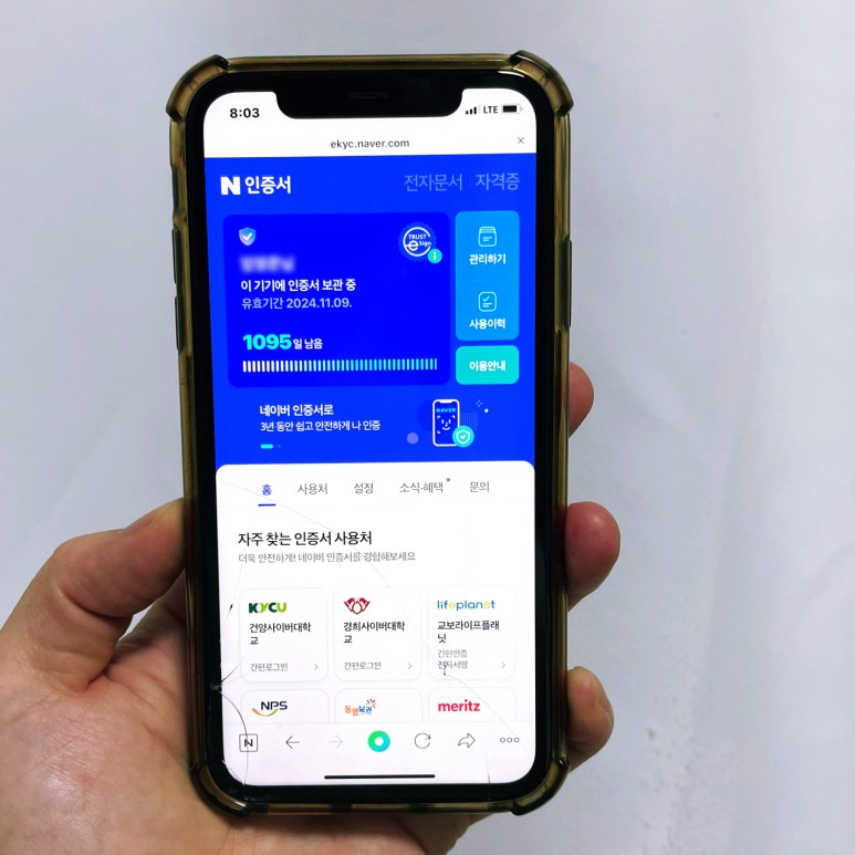 그리고 사용처를 알아냈습니다. 네이버 인증서 발급 18