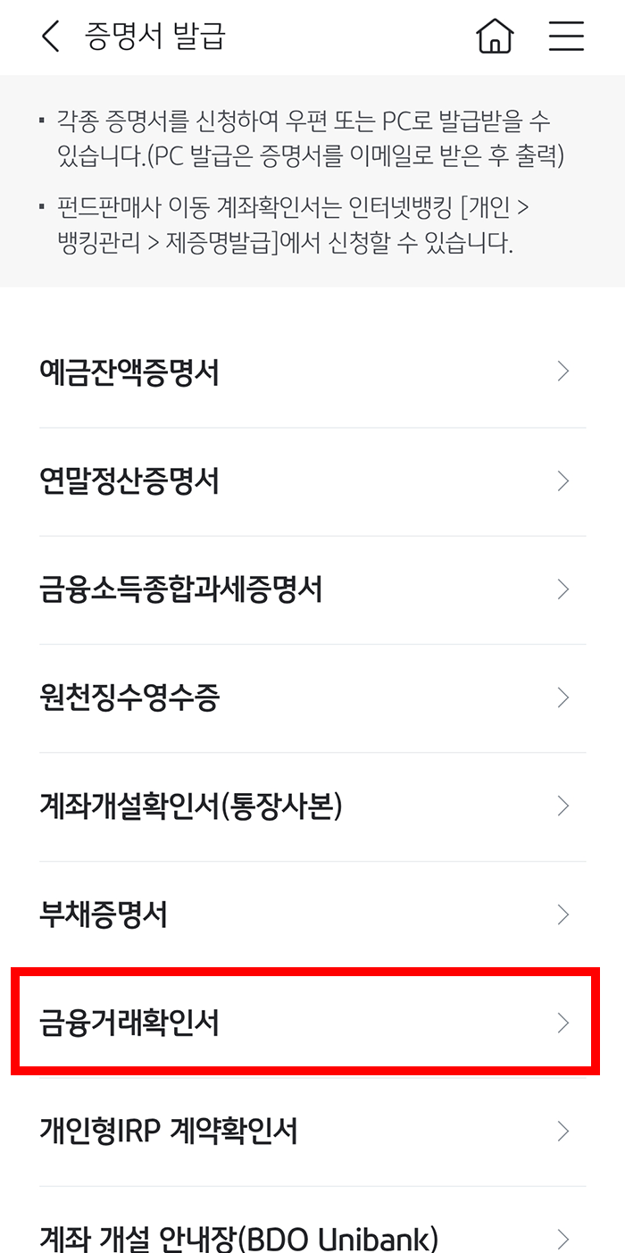 국민은행 금융거래확인서 발급 방법4