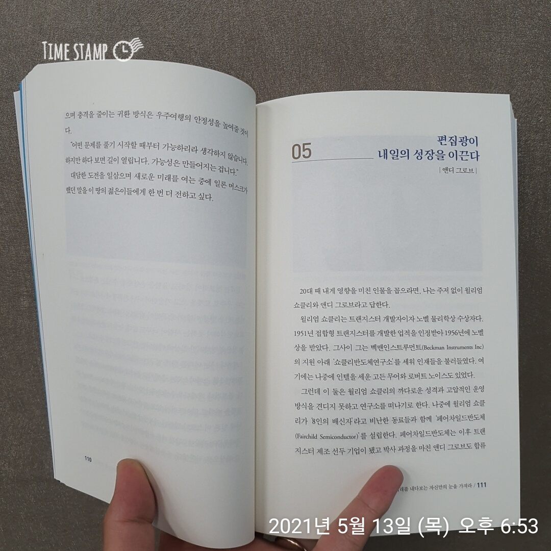  빅 컨버세이션, 파괴적 혁신과 도전을 시도하라
