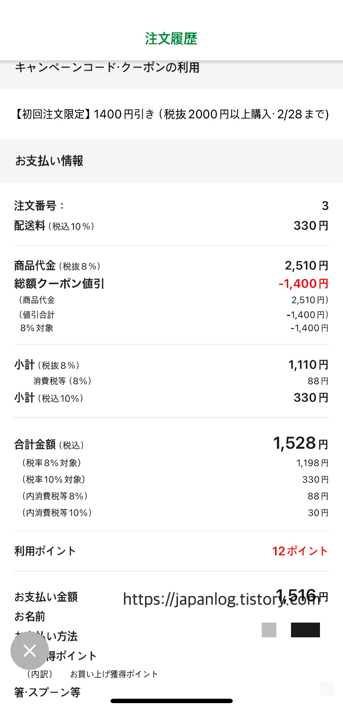 일본 편의점 세븐일레븐의 배달 어플 7now