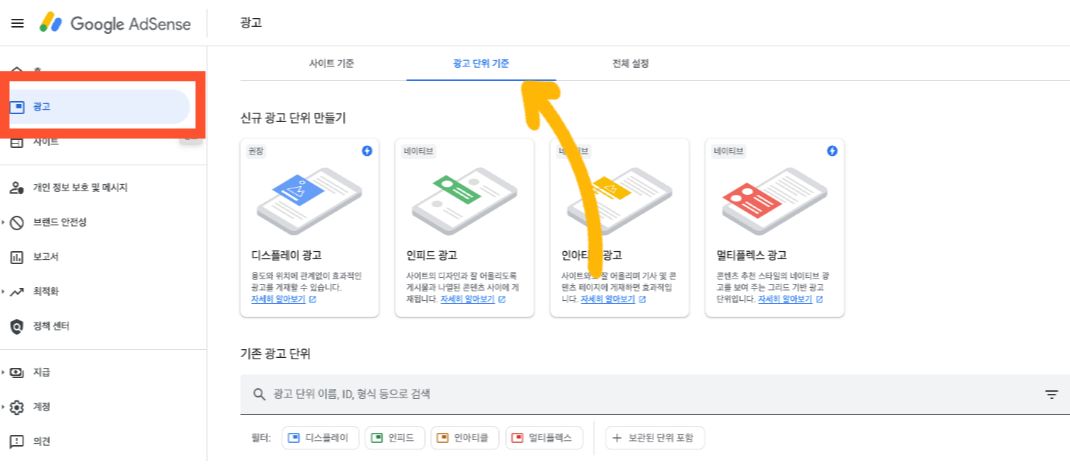 광고 단위 기준 선택