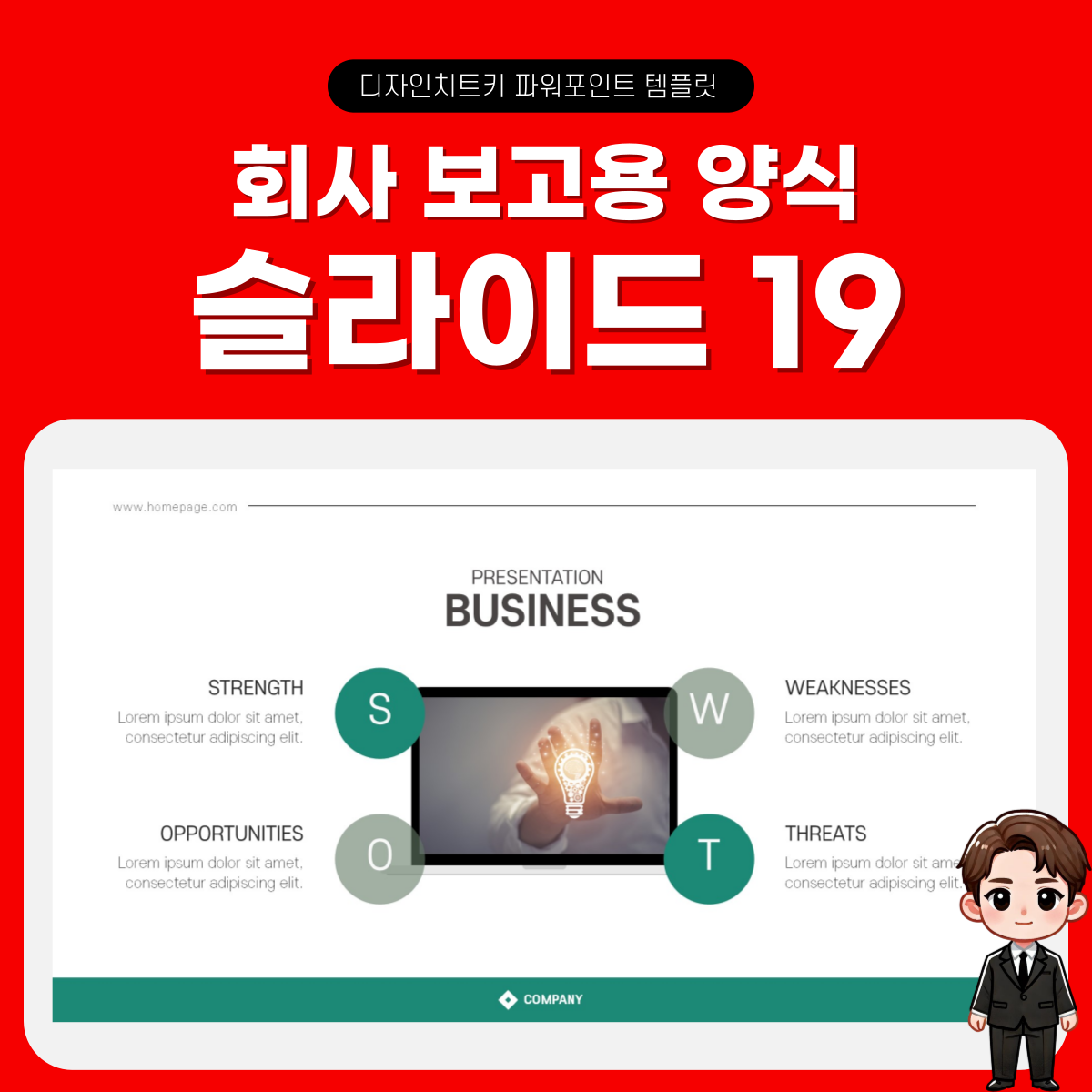 기업-보고용-피피티-템플릿-페이지-19