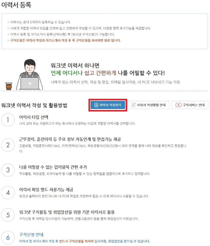 워크넷 구인구직등록 총정리