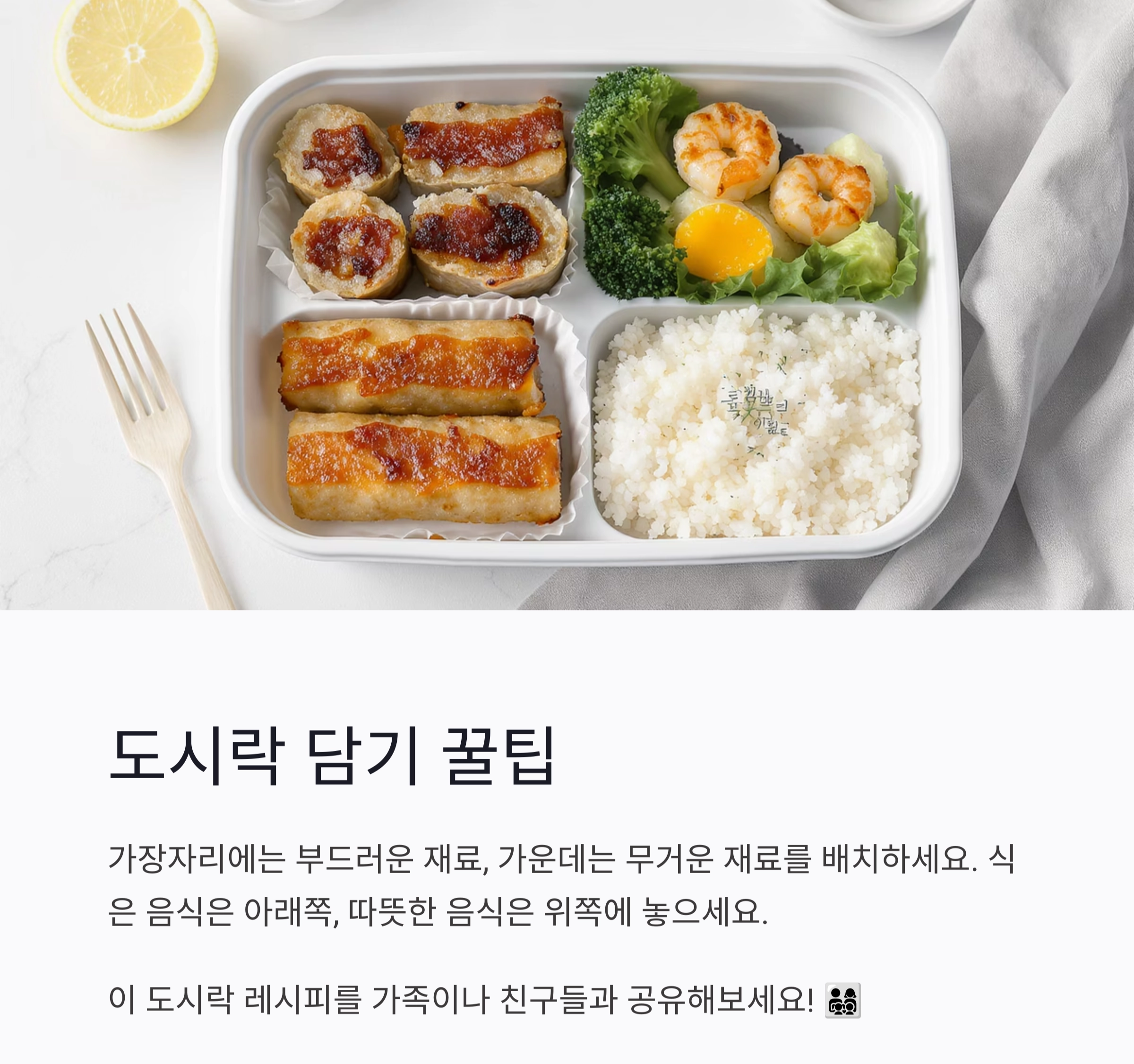 한입에 쏙, 아이들도 좋아하는 베이컨 롤밥과 새우 동그랑땡 도시락 만들기