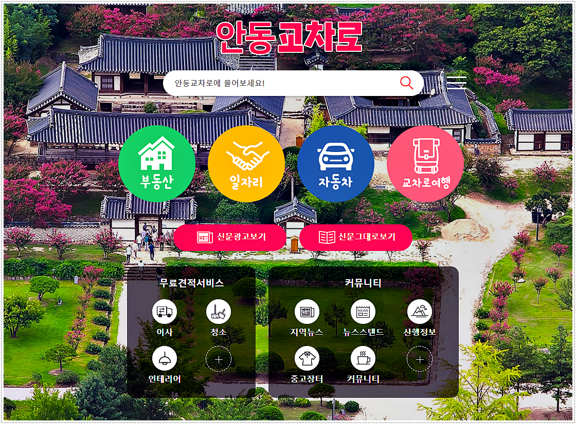  안동 교차로 신문 그대로 보기