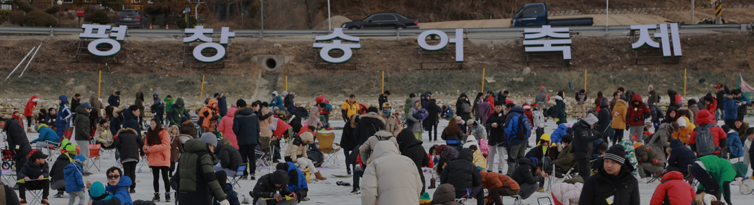 2025 평창 송어 축제 기간 예약 화장실