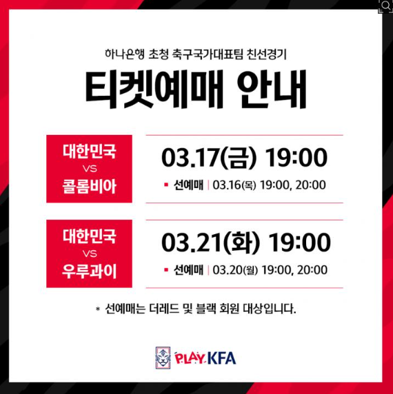 클린스만 대표팀 선수단, 3월 A매치 한국 친선경기 일정 발표 4
