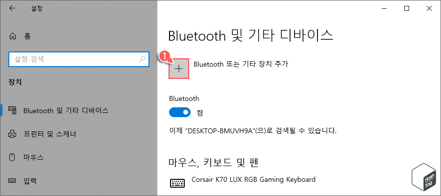 Bluetooth 및 기타 디바이스 추가