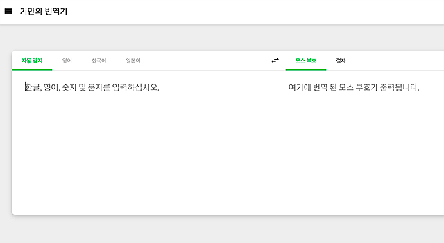 모스부호-번역-사이트-첫-화면