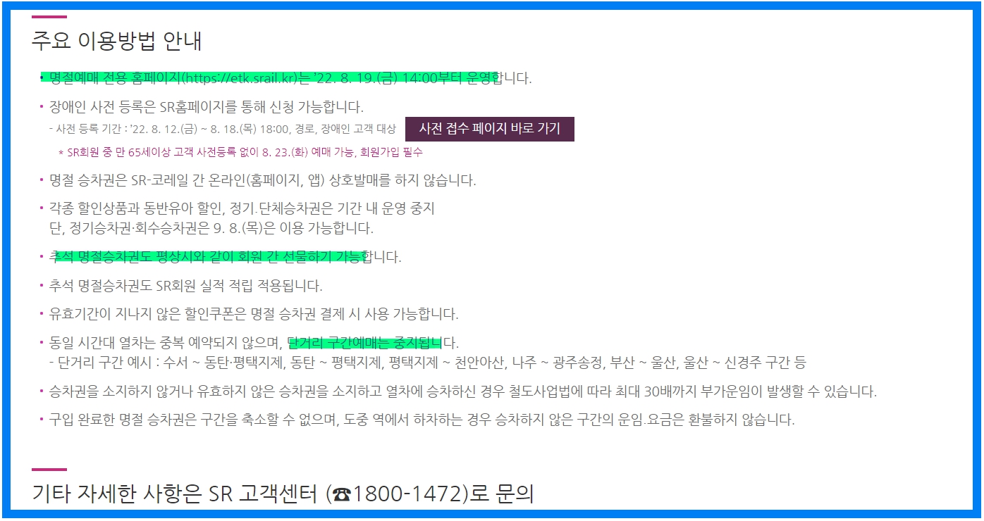 srt 예매이용방법