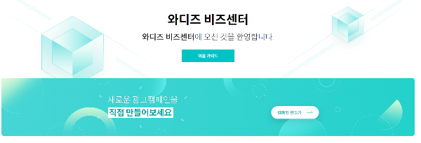 와디즈비즈센터 광고캠페인