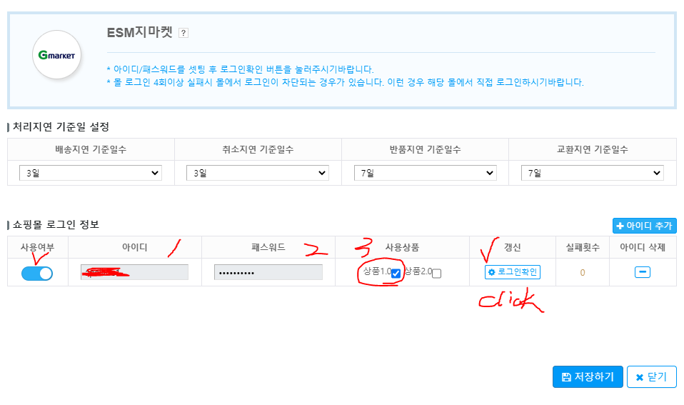 지마켓옥션 넥스트엔진 오픈마켓API연동 기본세팅방법