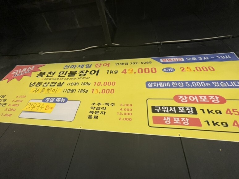 풍천민물장어 이미지