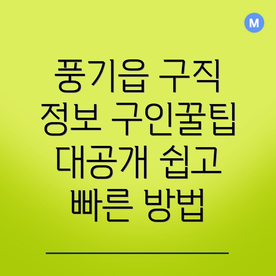 영주시 구인구직