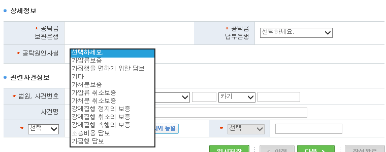 전자공탁사이트-공탁원인사실 선택 화면