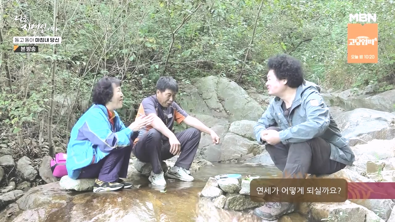 나는 자연인이다.E577.231026p-NEXT.mp4_20231026_200353.160.jpg