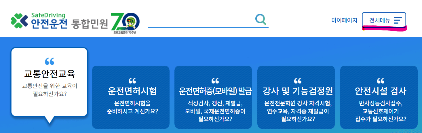 운전면허증 재발급 신청