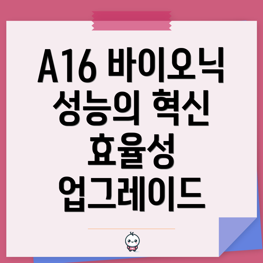 A16 바이오닉