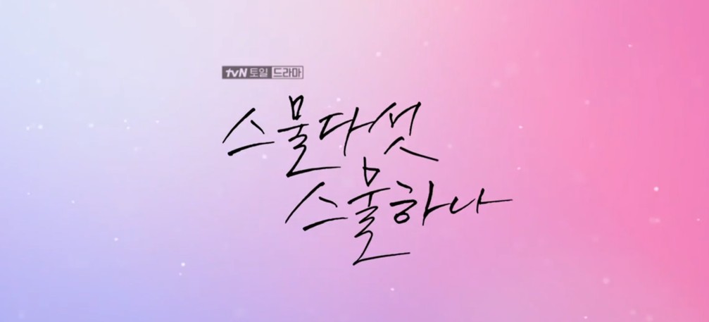  스물다섯 스물하나 재방송 다시보기 · 공식영상 보러가기 회차정보 방송시간 시청률 등장인물 인물관계도 몇부작 · 1회 2회 3회 4회 #같은드라마 #티빙